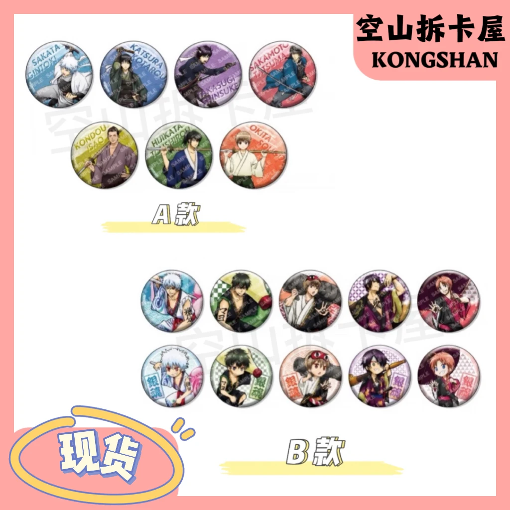 （拆盒）银魂 彩光吧唧AB款盲盒（直播间代拆）