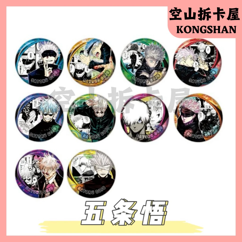 (盲盒代拆)咒术回战 五条悟原画个人池吧唧徽章 盲盒