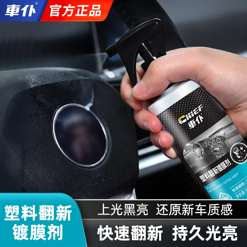 车仆汽车清洁护理套装内饰清洁漆面镀晶塑料件翻新（送毛巾+海绵）