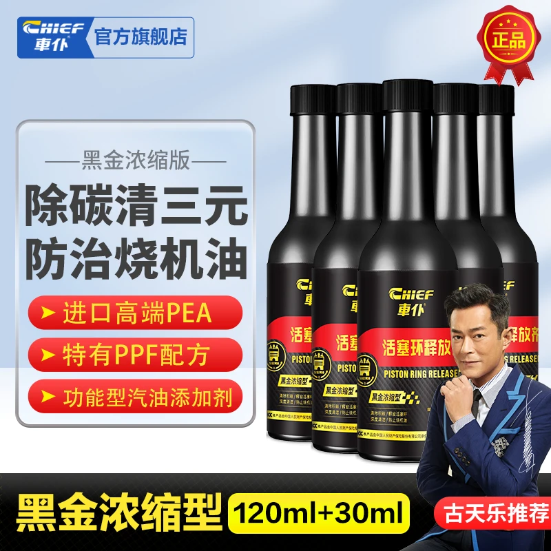 车仆节油燃油宝强效活塞环释放剂治理烧机油三元催化清洗剂清积碳