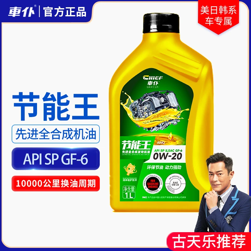 【美亚系车专用】车仆节能王先进全合成机油APISP级GF-6 0W205W30
