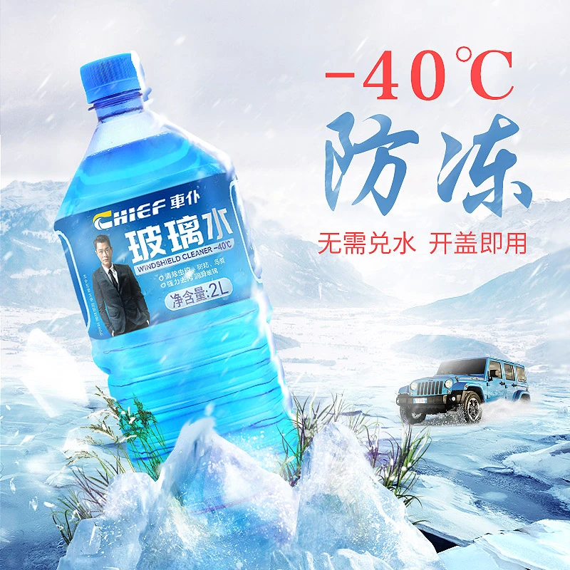 车仆四季通用玻璃水0度-10°-25°-40° 1.8L装 汽车玻璃清洁清洗剂