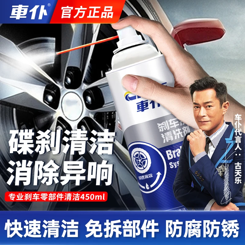 车仆刹车系统清洗剂刹车盘快速除锈车卡钳消音汽车碟刹除异响清洁