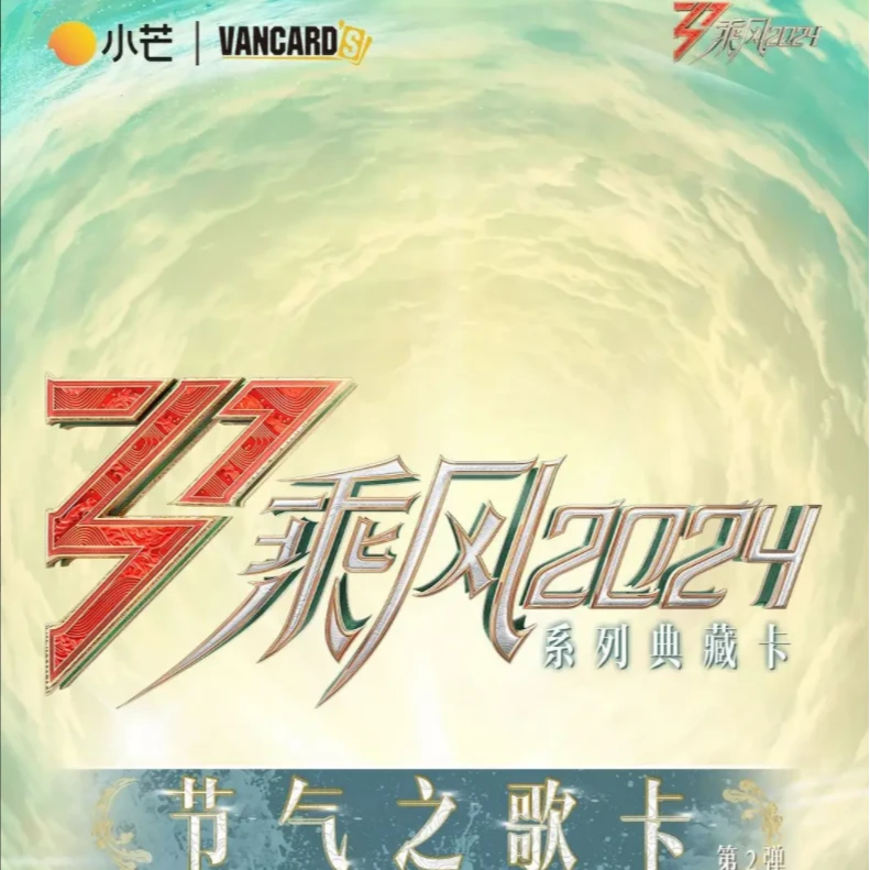 【魔法】（观山）小芒乘风2024节气之歌第二弹【浪姐2024】