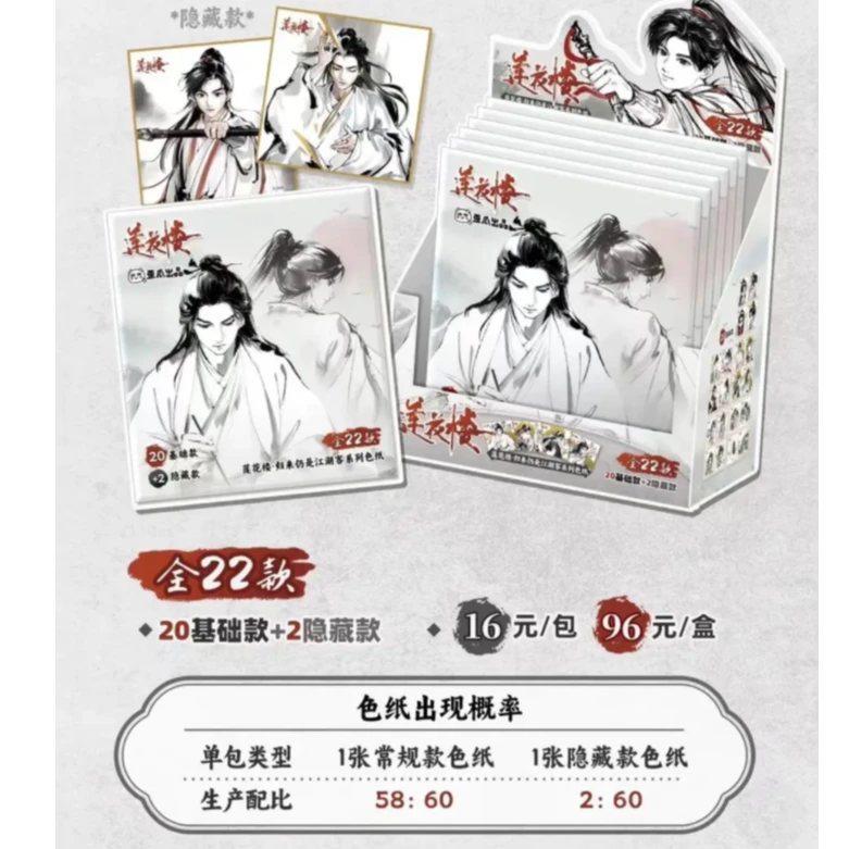 莲花楼·归来仍是江湖客系列色纸