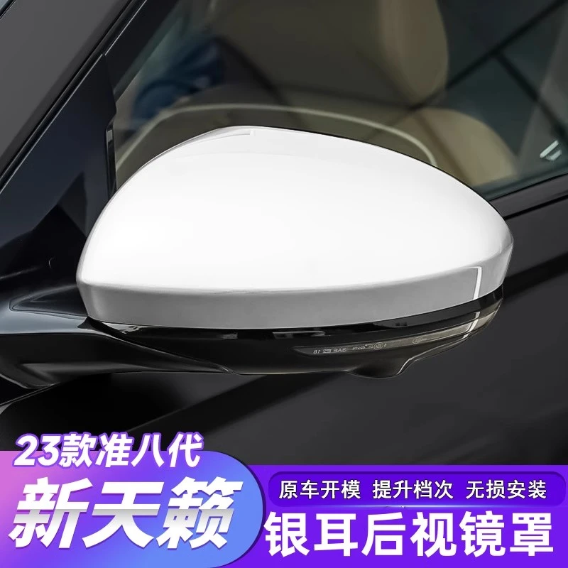 适用于19-24款新天籁后视镜罩银色银耳替换件壳外饰黑武士改装件