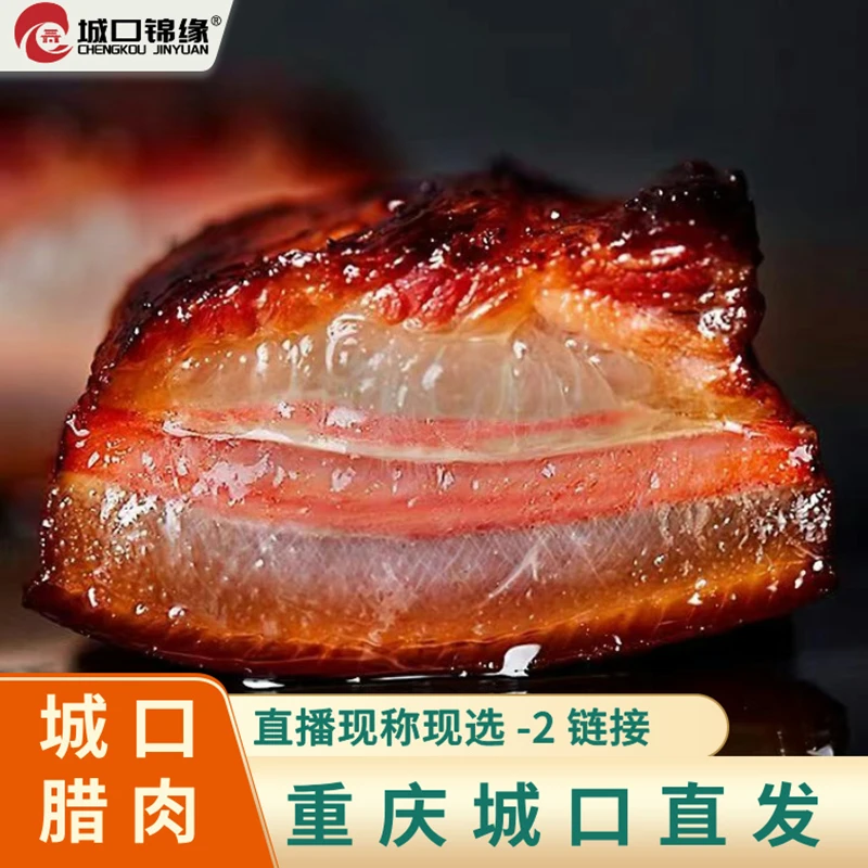 直播间【现称现拍-2】农家高山土猪肉青杠原木小火高炕真空包装