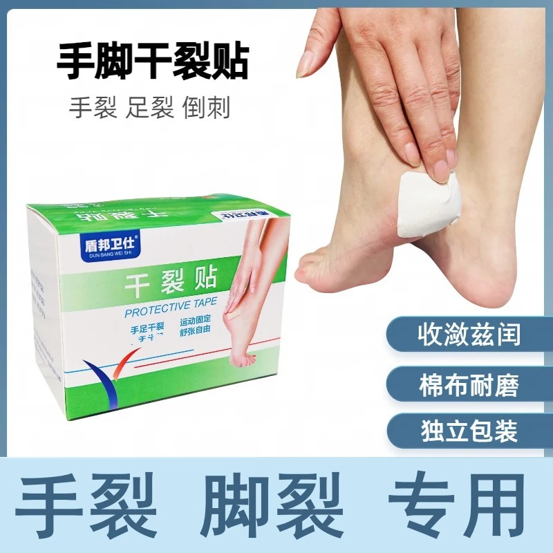 手足防护干裂贴高粘性贴布独立包装棉布贴脚后跟开裂耐磨