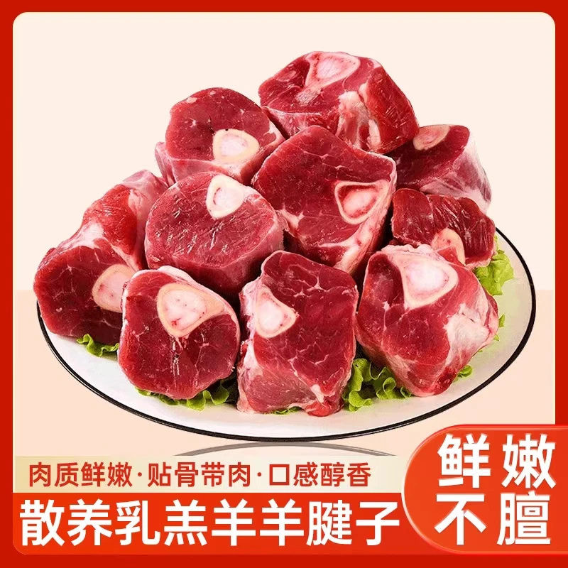 乳羔羊羊腱子5斤新鲜羊小腿炖卤红烧羊肉食材Z