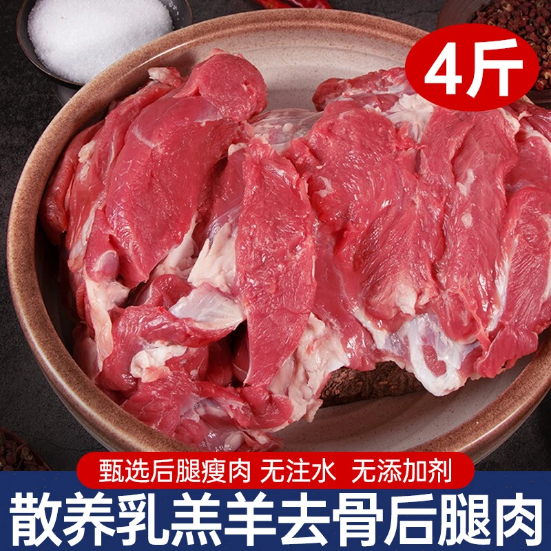 羊肉新鲜4斤羊腿肉草原散养羔羊去骨后腿肉烧烤冷冻食材Z