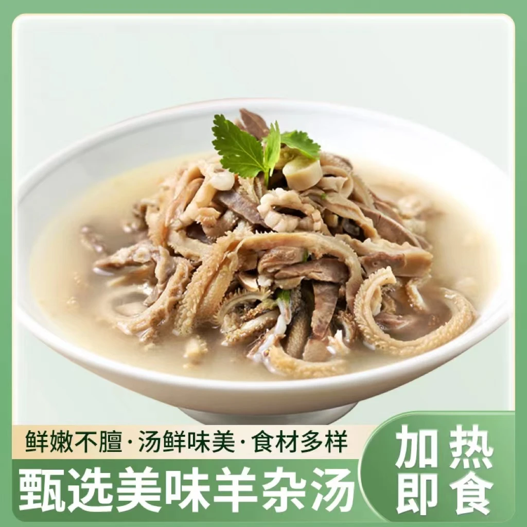 原味羊杂汤500g火锅食材加热即食