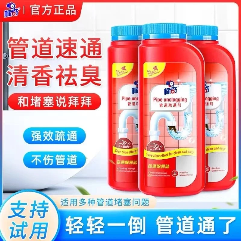 标奇管道疏通剂家用下水道马桶堵塞溶解去异味清洁剂500克/瓶