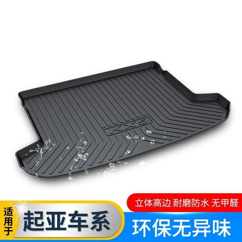 起亚智跑K3 K4 KX5赛拉图狮跑索兰托五座秀儿专用汽车后备尾箱垫