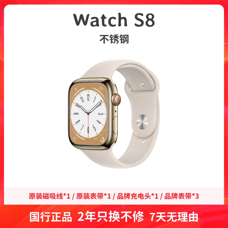 准新品 Apple/苹果 Watch S8 不锈钢 蜂窝版 全天侯运动 时尚手表