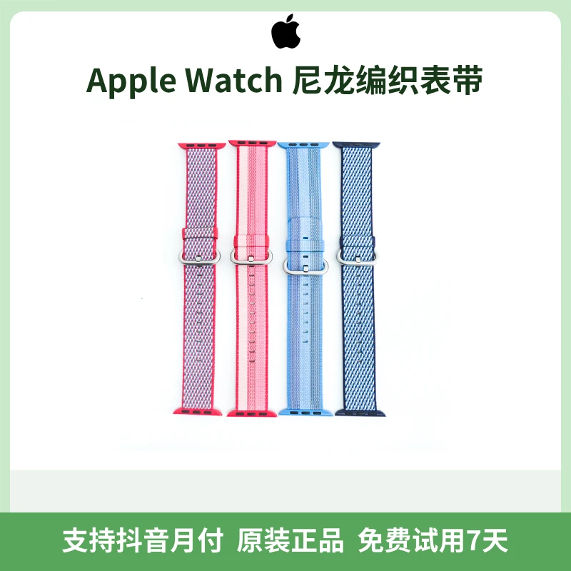 准新品 Apple/苹果 尼龙编织表带 官方正品 准新 原装 扣式表带