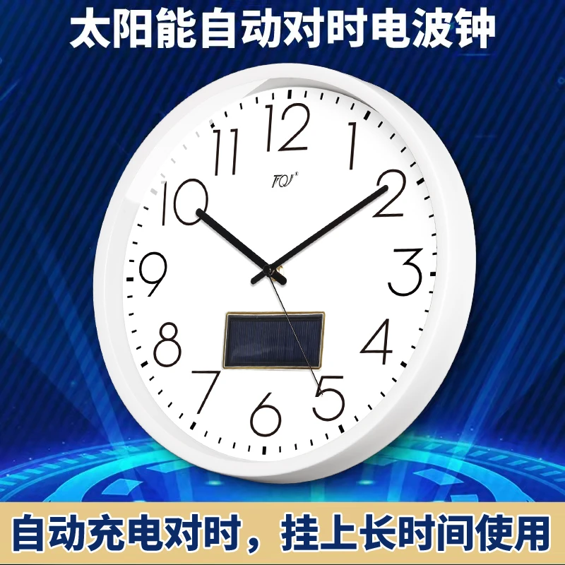 TQJ太阳能电波钟简约挂钟客厅家用时尚静音白挂表挂墙时钟表装饰