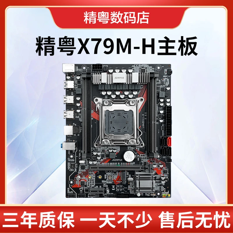 精粤X79M-H主板2011针DDR3电脑CPU套装至强E5 2665 2650 2696V2