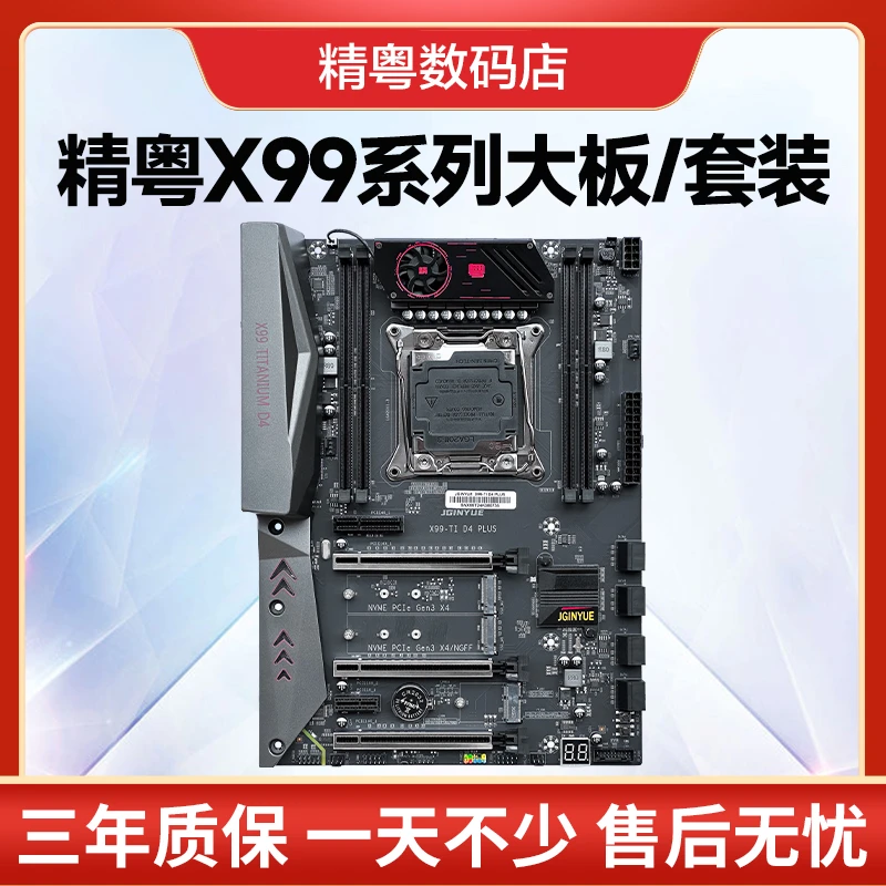 精粤X99大板cpu套餐至强E5 2666 2678v3设计模拟器游戏多开工作室