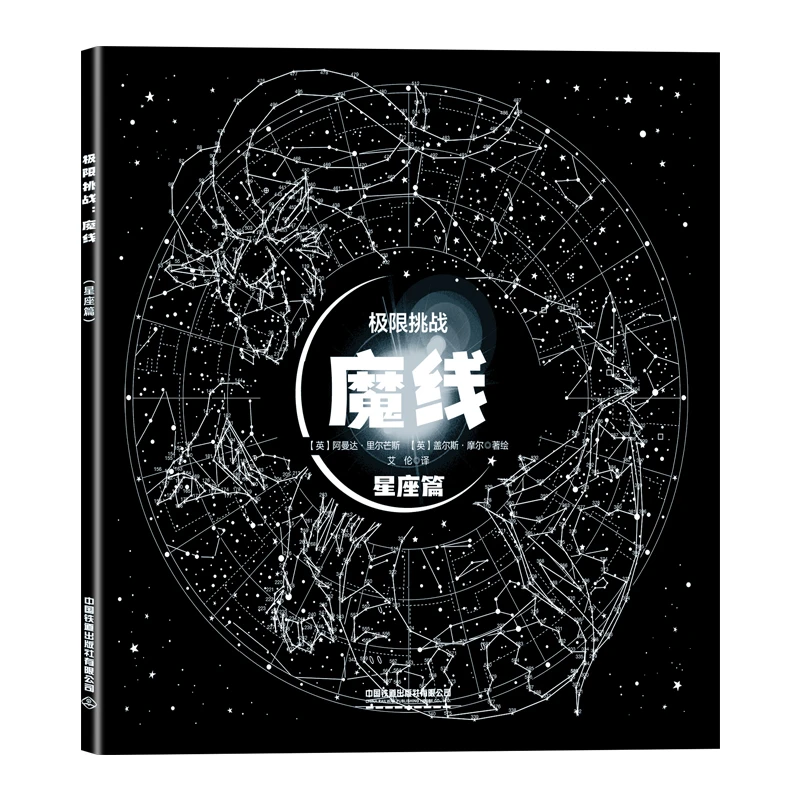 极限挑战.魔线:星座篇图案训练设计训练涂色