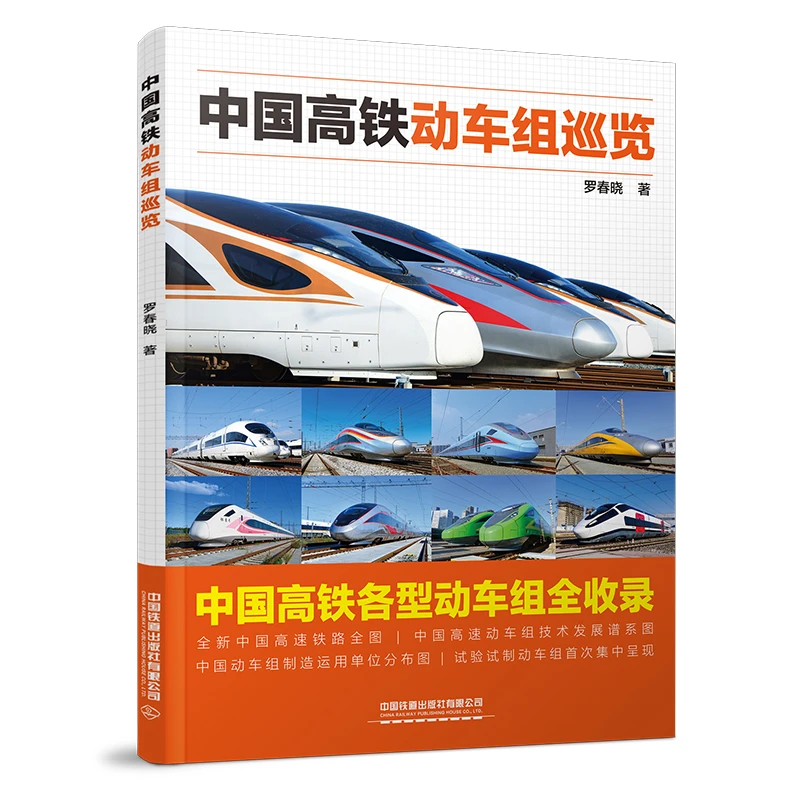 中国高铁动车组巡览 火车科普 实地取材 铁路爱好者 动车组全收录