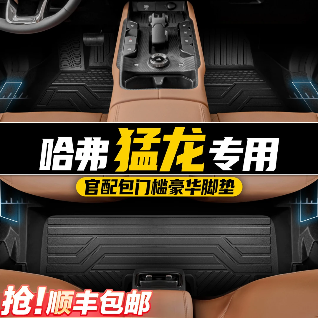 哈弗猛龙汽车脚垫TPE全包围专车专用汽车防滑地毯装饰用品耐磨