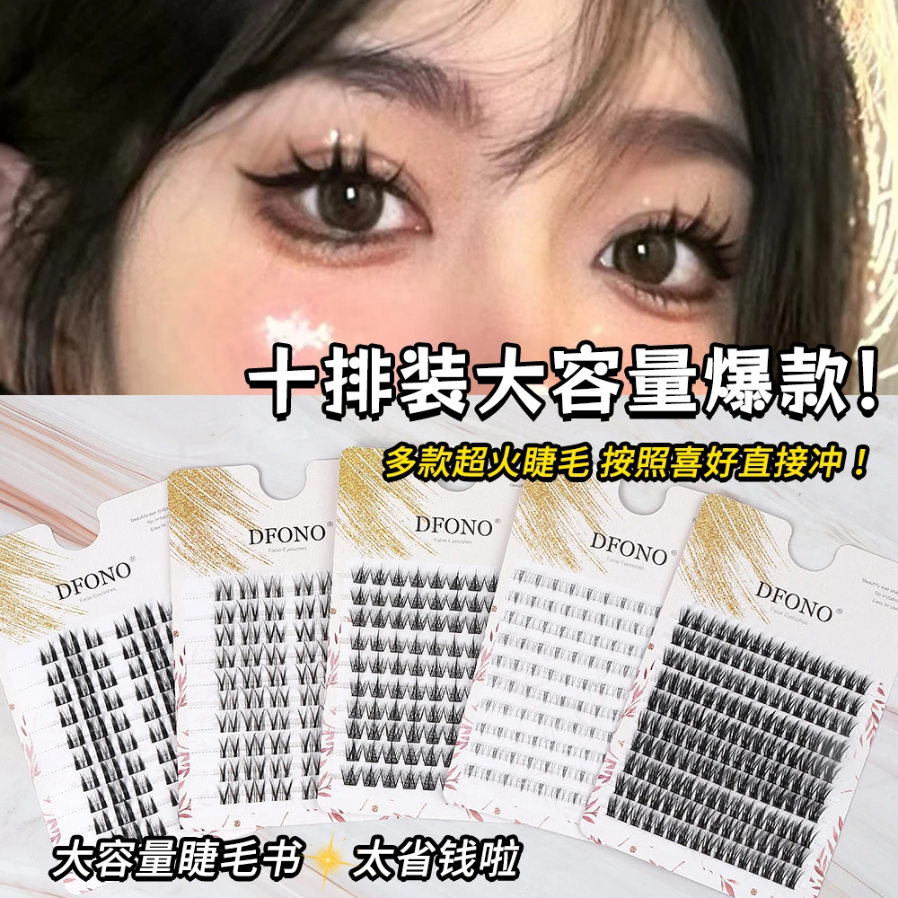 10排大容量假睫毛小恶魔猫精灵懒人三部曲分段式单簇自然仿真新手