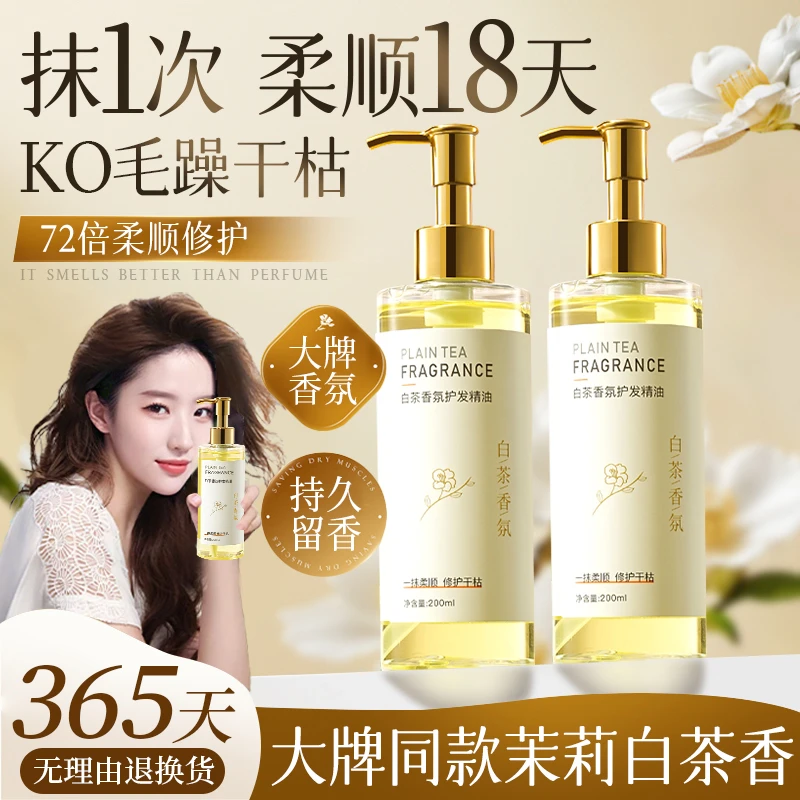 【玫瑰故事】摩洛哥白茶护发精油女修复干枯防毛躁补水顺滑持久留香