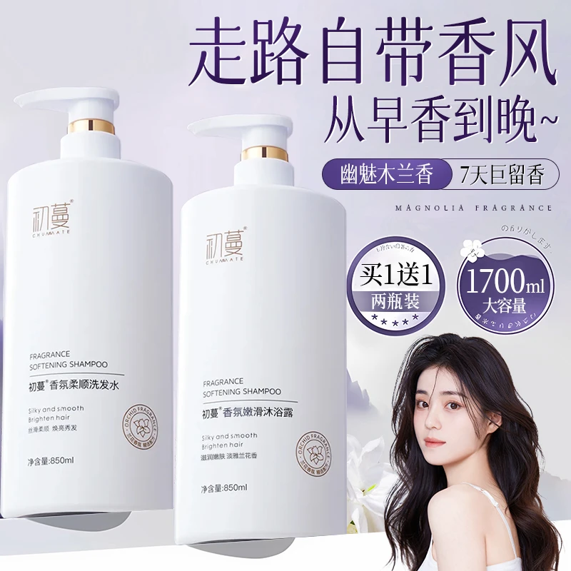 【官方正品】洗发水沐浴露套装二合一男女士持久留香去屑蓬松家庭装