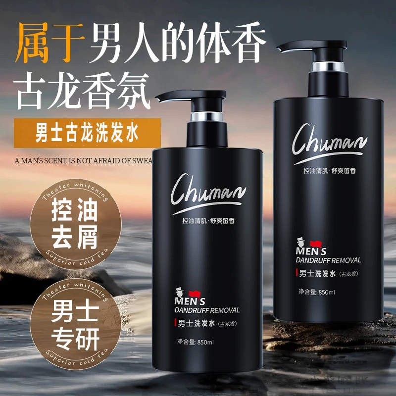 【官方正品】古龙香洗发水男士专用去屑止痒控油清爽蓬松除螨洗头膏