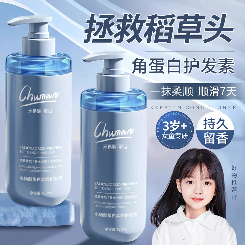 女童护发素3-16岁青少年学生专用改善干枯防毛躁持久留香发膜正品