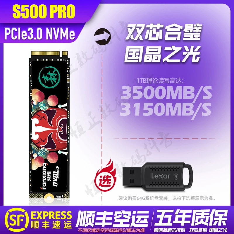 FANXIANG/梵想S500Pro 512g 1t 2t台式笔记本电脑PCIe3.0固态硬盘