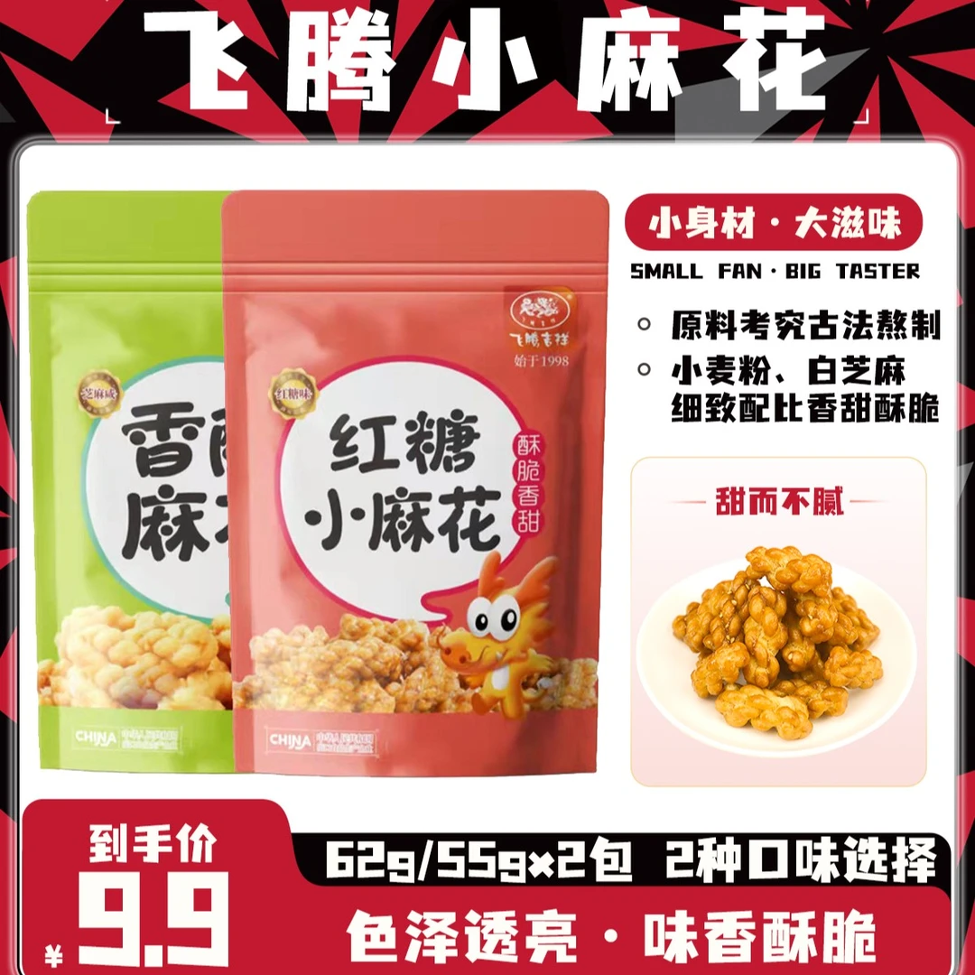 飞腾吉祥吉祥小麻花手工制作健康小吃零食酥脆油炸红糖独立单根
