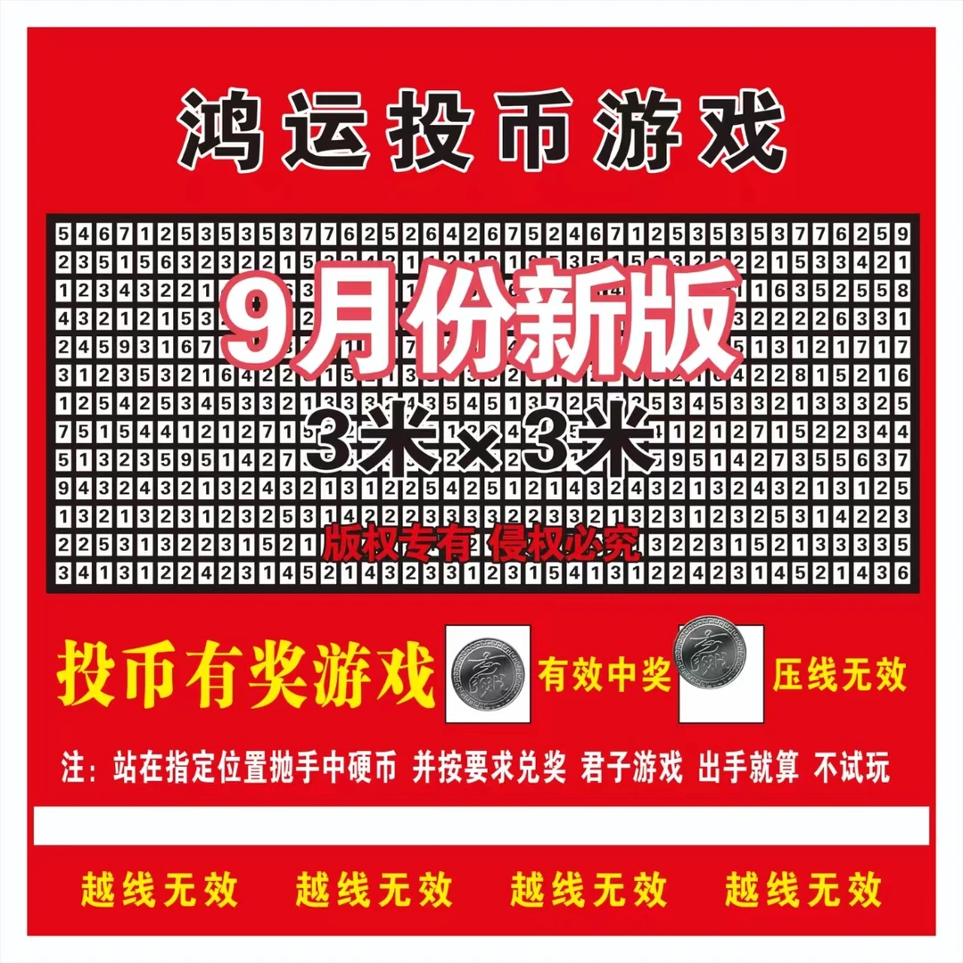 摆摊创业地摊夜市网红投币游戏布（拍布送200个币）