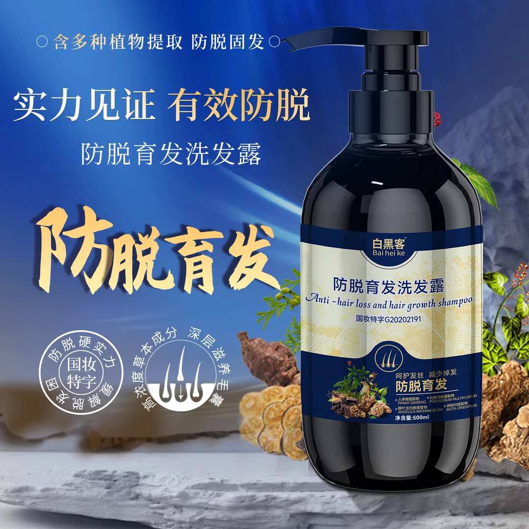 【洗护套装】防脱育发植物洗发水深层止痒控油蓬松去屑洗发露