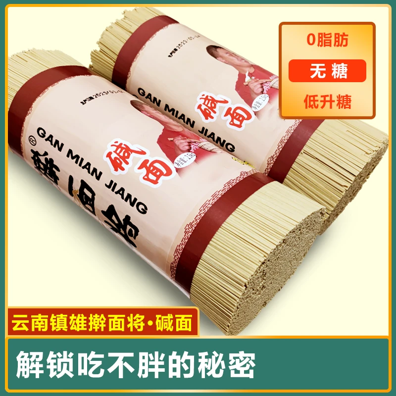 云南特产碱水面小麦面多规格净重5/10斤包邮