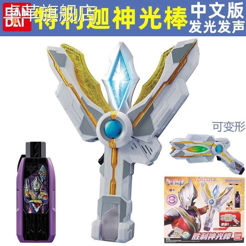 中文版特利迦胜利神光棒奥特曼变声器正品密钥钥匙玩具