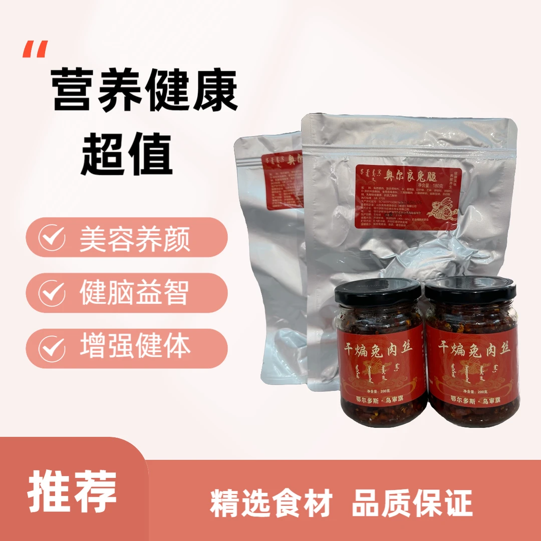 A组合餐【2袋兔腿、2瓶罐头】
