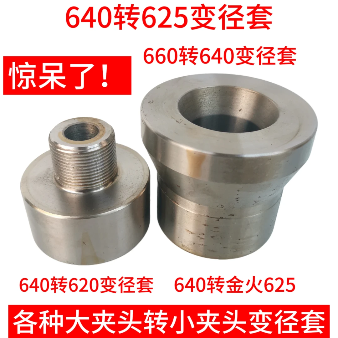 数控夹头变径套 夹头转换套 640转625 660转640 640转620