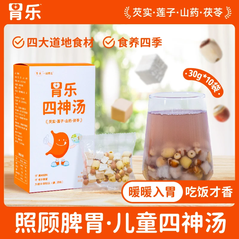 胃乐四神汤 （芡实 莲子 山药 茯苓) 300g/盒  .f