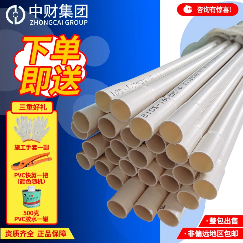 中财正品空调冷凝管PVC连接给水管25/32/40空调排水管PVC管塑料