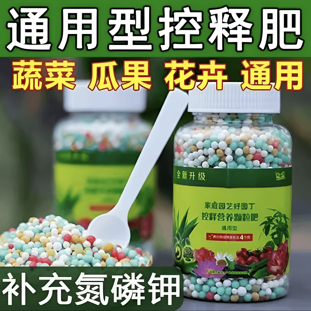 花卉绿植瓜果蔬菜通用缓释肥长效温和颗粒辅料