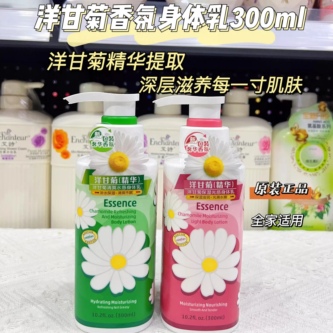 洋甘菊香氛身体乳保湿滋润全身留香润肤不油腻补水300ml全家男女