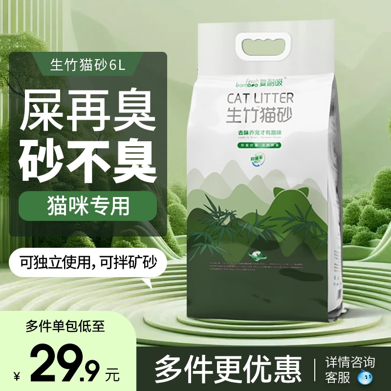 生竹猫砂6L除臭结团耐用猫砂无尘猫沙抑臭竹炭猫砂2.4kg包邮
