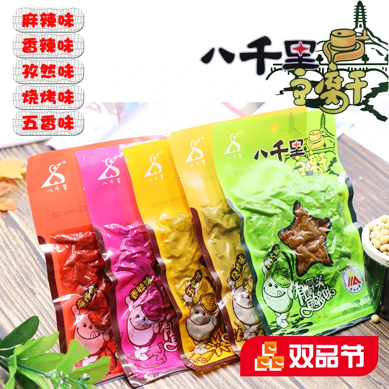八千里豆腐干下酒菜麻辣香辣孜然五香味小吃优质解馋（可选发顺丰）