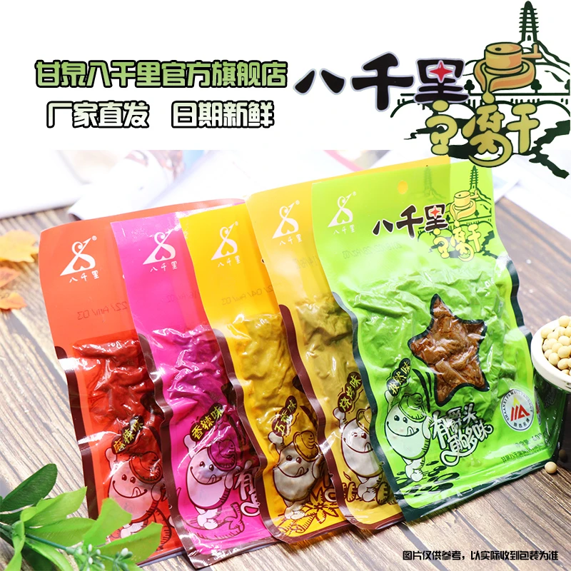 甘泉八千里豆腐干下酒菜夹馍麻辣香辣孜然烧烤小吃优质健康解馋