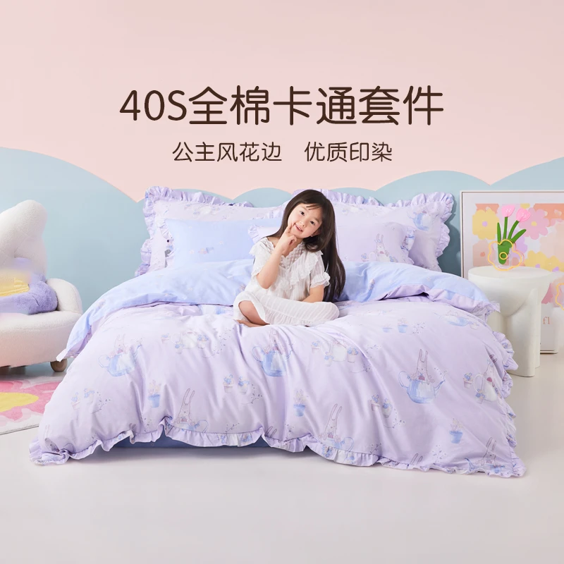 罗莱儿童全棉四件套四季款套件法式田园风印花三件套被套棉被罩