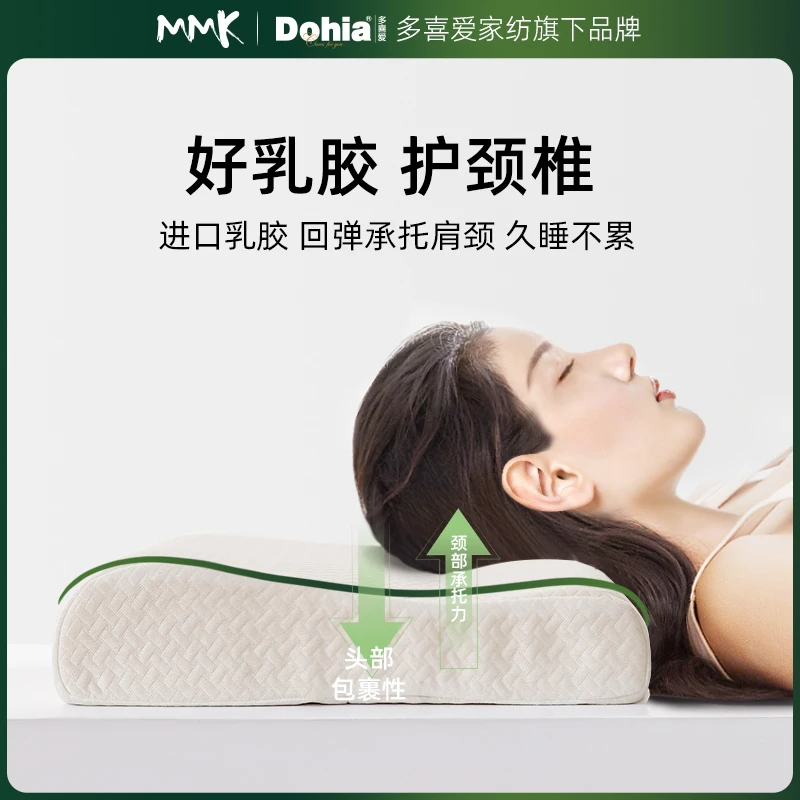 多喜爱MMK乳胶护颈枕头枕芯抑菌防螨家用透气一对中高枕成人款zb
