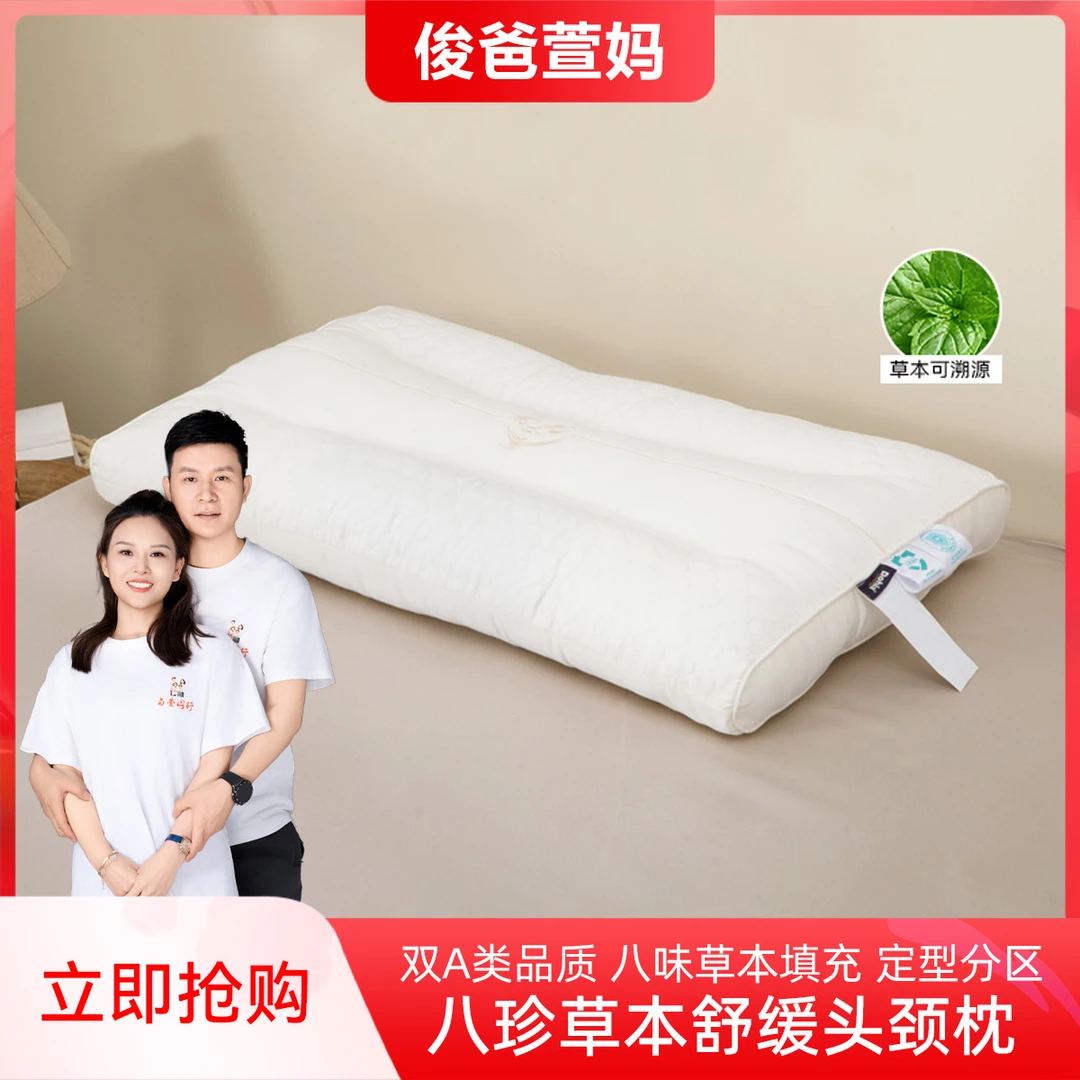 【俊爸萱妈专属】多喜爱福禄八珍草本舒缓头颈枕（两只装）
