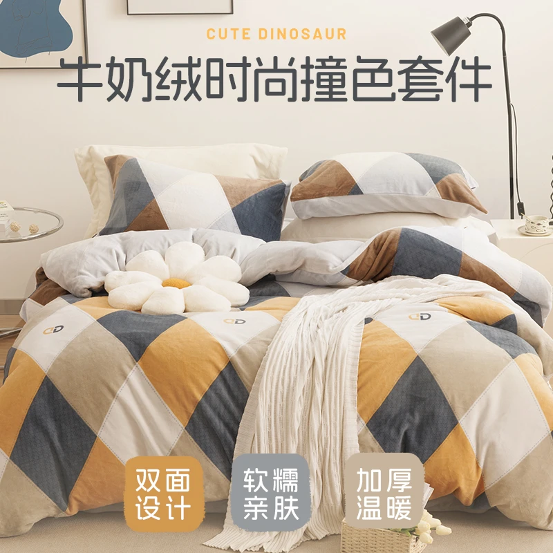 【牛奶绒秋冬四件套】多喜爱加厚暖暖绒亲肤温印花学生宿舍三件套SC