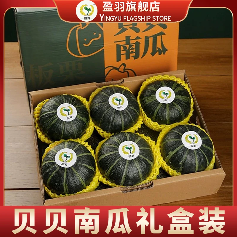 【盈羽】正宗贝贝南瓜礼盒装4.5斤精品大果粉糯香甜板栗味小南瓜